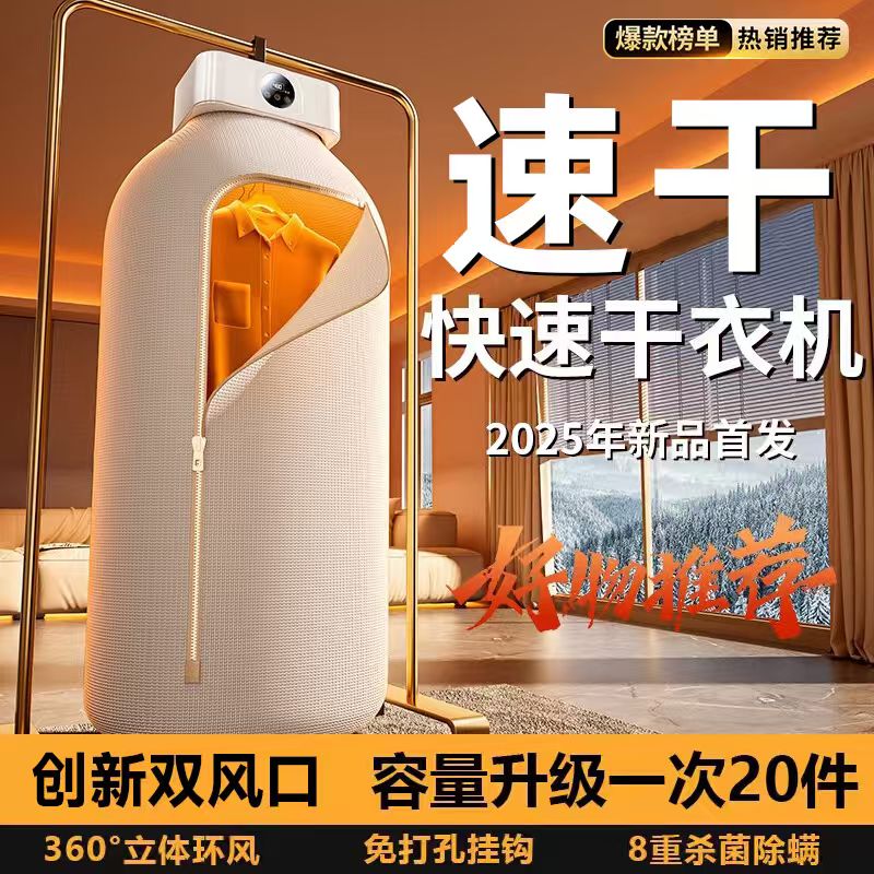 2025新款折叠烘干机家用干衣机小型便携式烘衣机大容量风干机杀菌