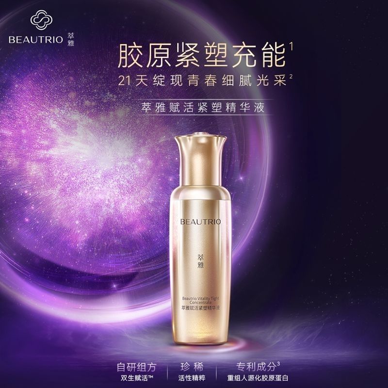 萃雅赋活紧塑精华液