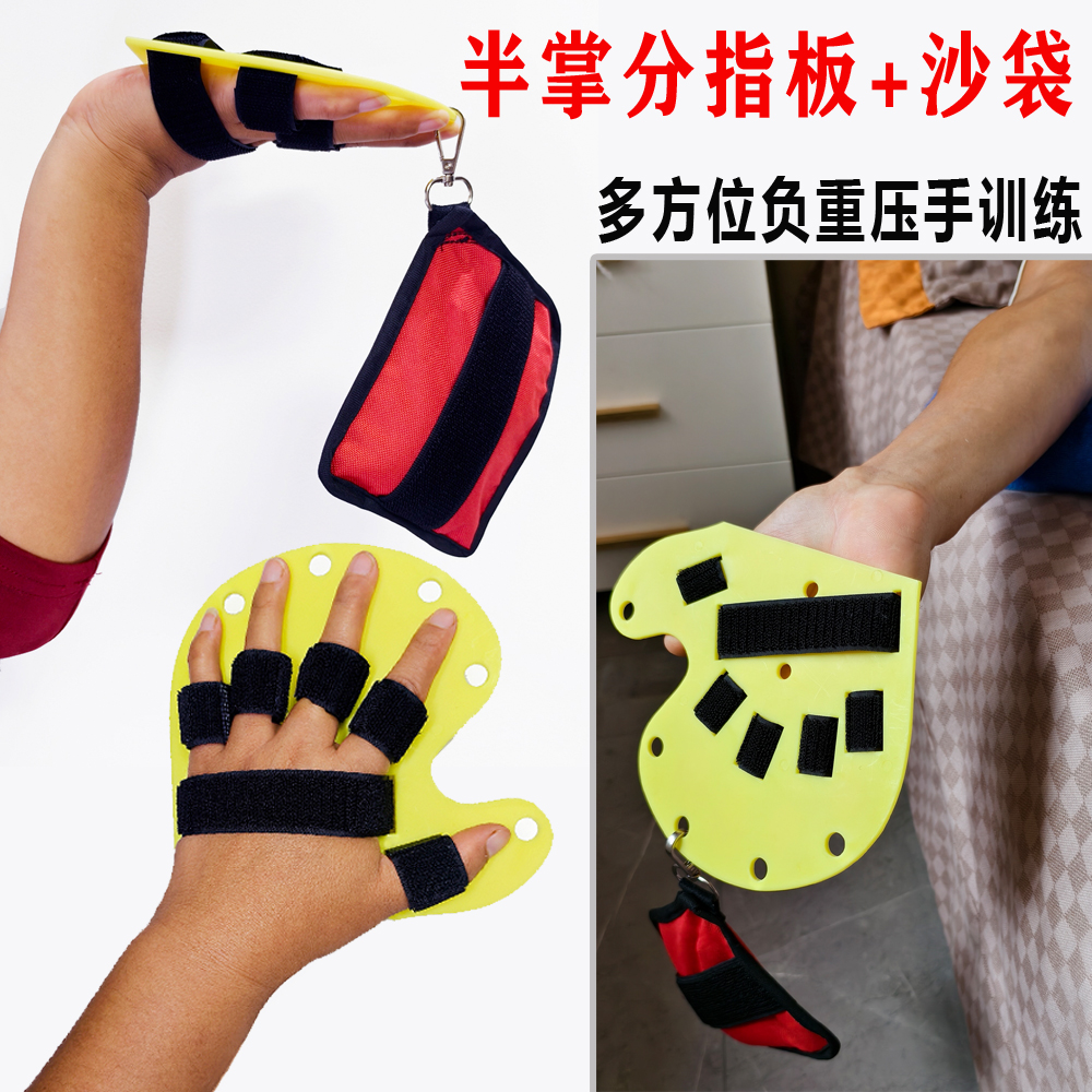 半掌分指板加小可爱沙袋偏瘫手训练辅助工具手指手腕锻炼家用器材