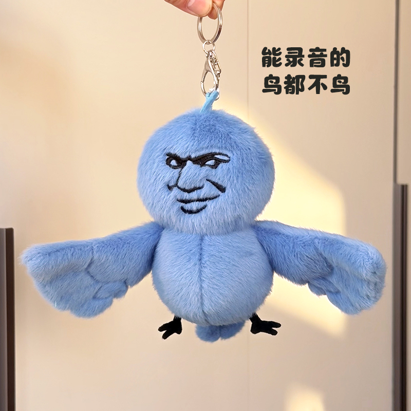【鸟都不鸟你】可爱搞怪毛绒玩具表情包挂件蓝鸟玩偶抽象公仔可录音
