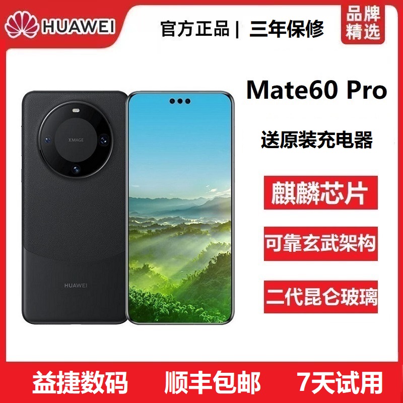 准新品 Huawei/华为 Mate 60 Pro昆仑卫星通信麒麟芯片5G旗舰手机