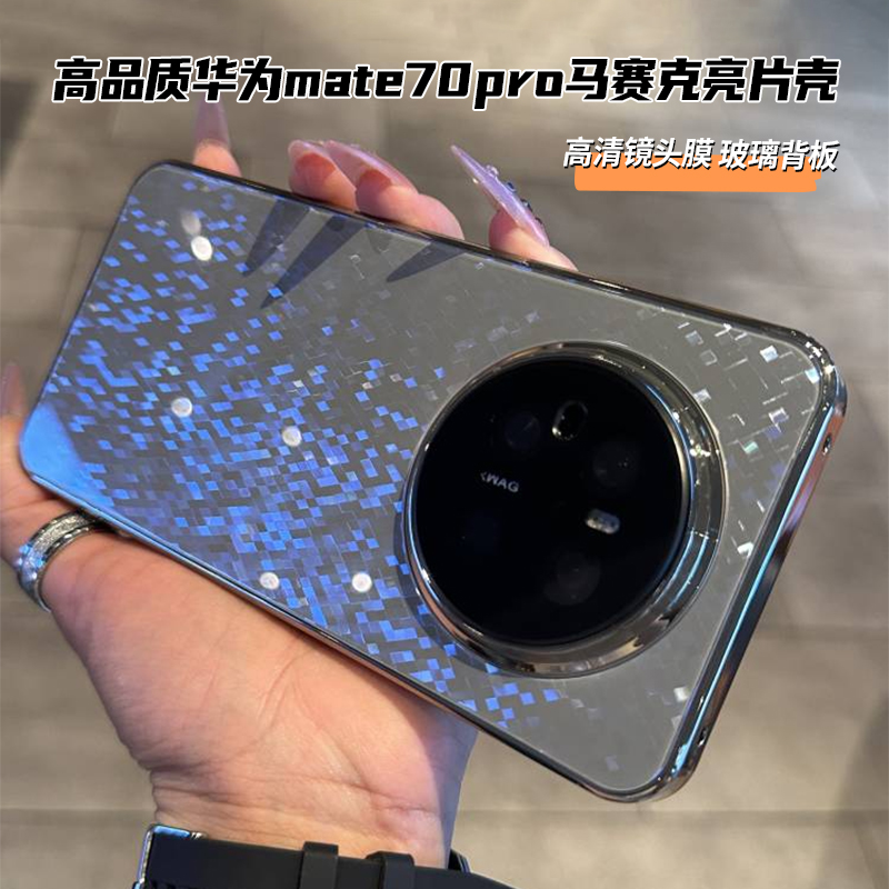 极光菱格玻璃适用华为Mate70Pro手机壳镜头全包华为mate60保护壳