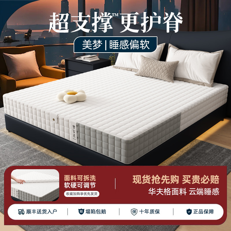 梦安柔【偏软】舒弹棉宝妈上班族可拆洗华夫格独立弹簧卷包床垫