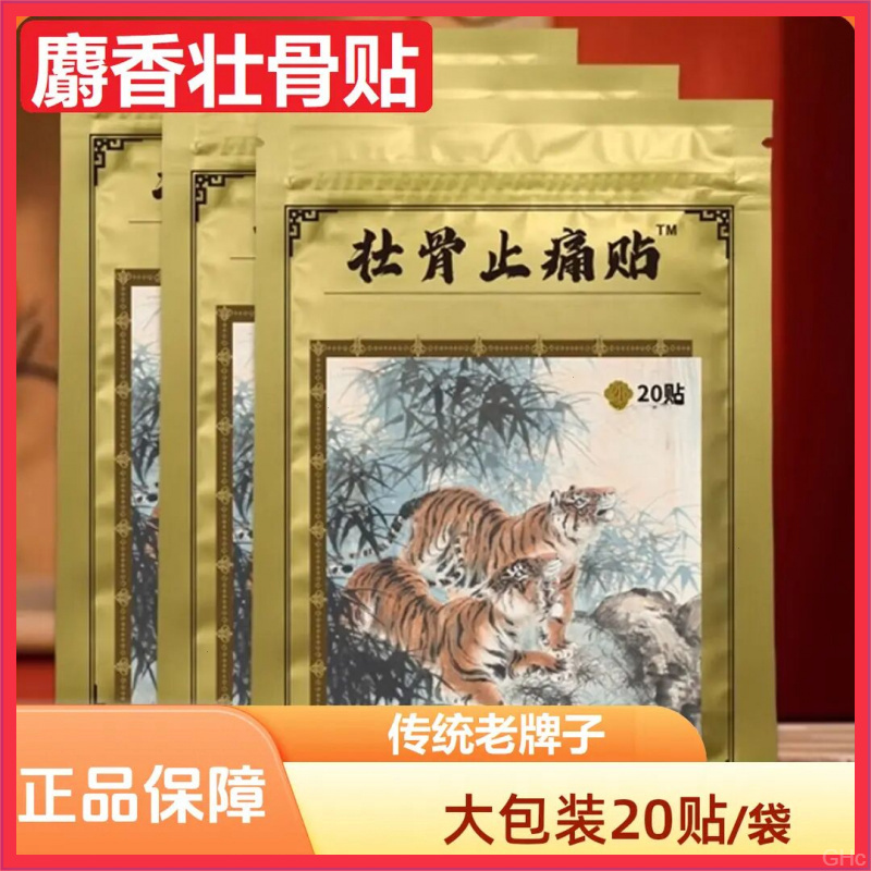麝香虎骨膏贴颈椎传统贴舒筋骨颈肩膝盖舒缓暖贴【官方正品】老牌子