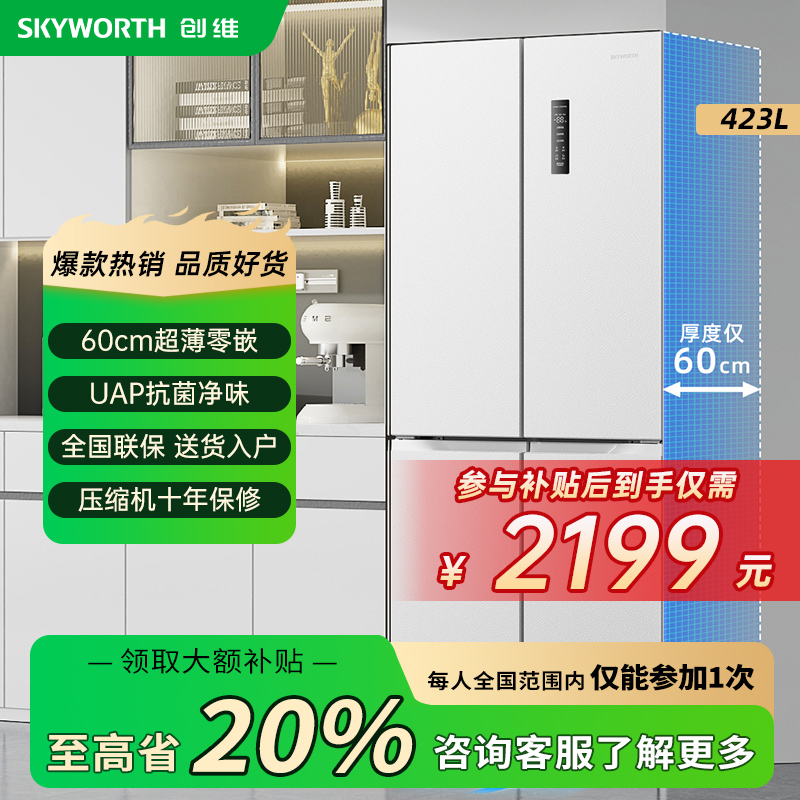 【3周鲜】创维423升平嵌冰箱大容量十字四门对开超薄零嵌底部散热