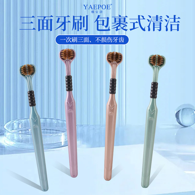 【三面包裹式】轻奢细丝中软毛牙刷护龈情侣月子可用YAEPOE雅宜诗