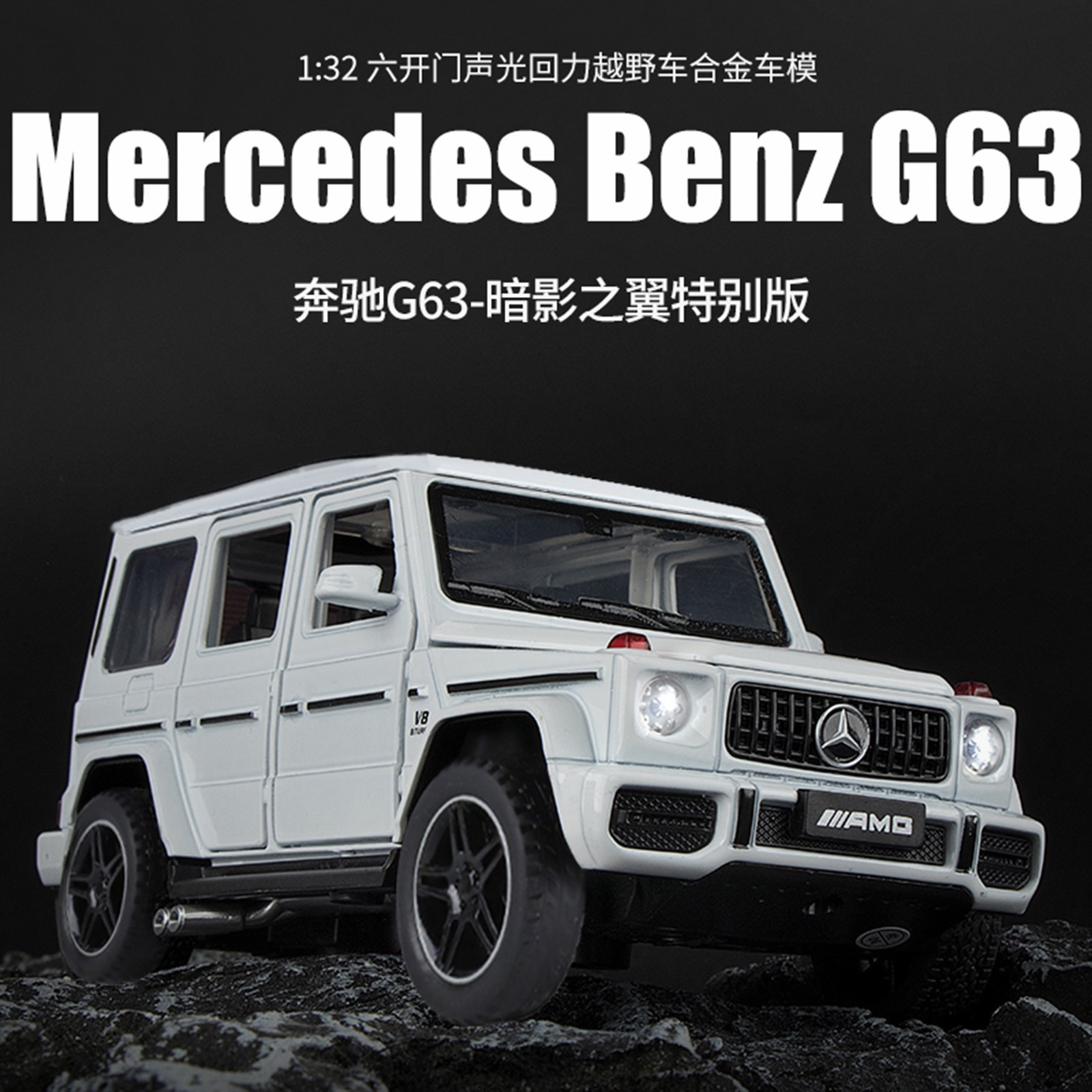 大比例【奔驰大奔】G63合金汽车模型收藏摆件送礼玩具