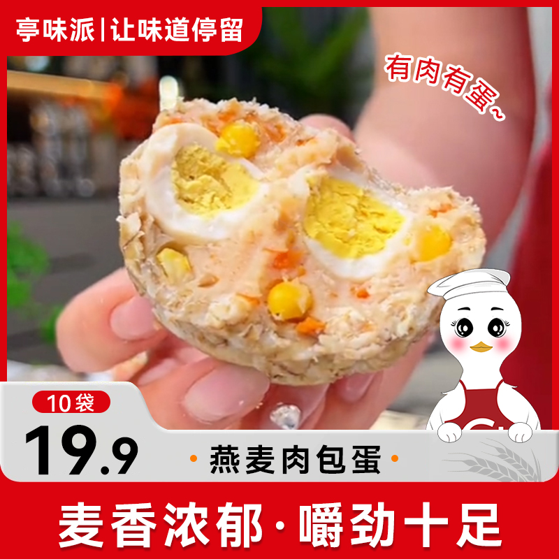 【到手10袋】亭味派燕麦肉包蛋开袋即食鸡腿肉鹌鹊蛋营养蛋白代餐TL