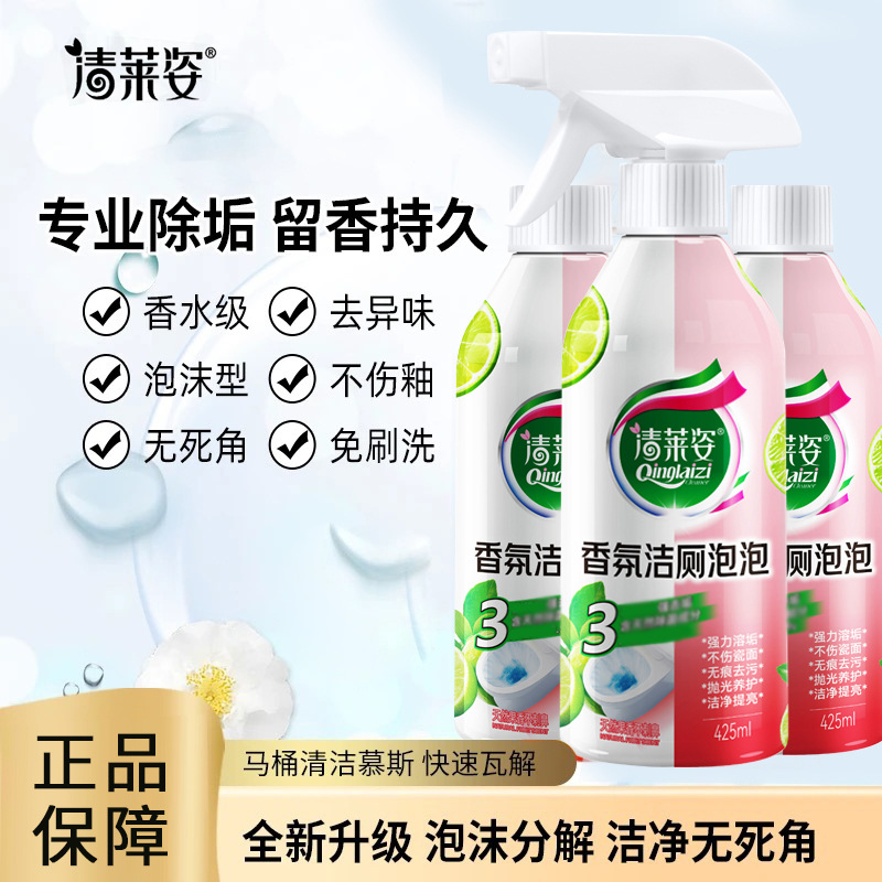 清莱姿香氛洁厕洁净泡泡大师清洁剂除菌强力除垢除臭去垢泡沫清新