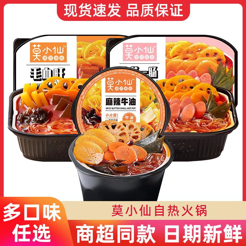 莫小仙自热小火锅自热锅多口味混发自煮方便速食四川麻辣自助