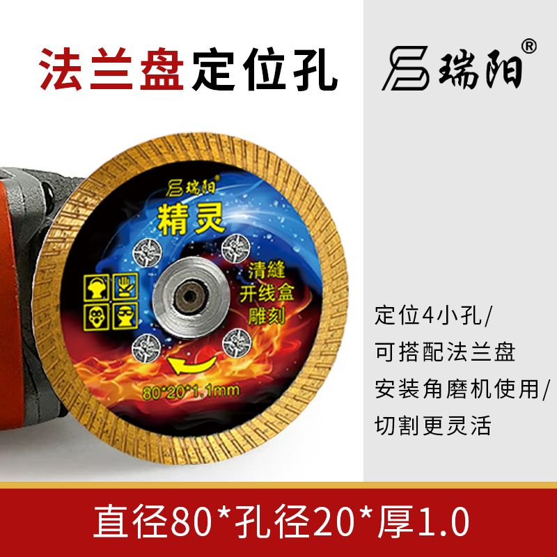 瑞阳精灵清缝锯片线盒王切割片金刚石小锯片瓦工切砖美缝清缝雕刻