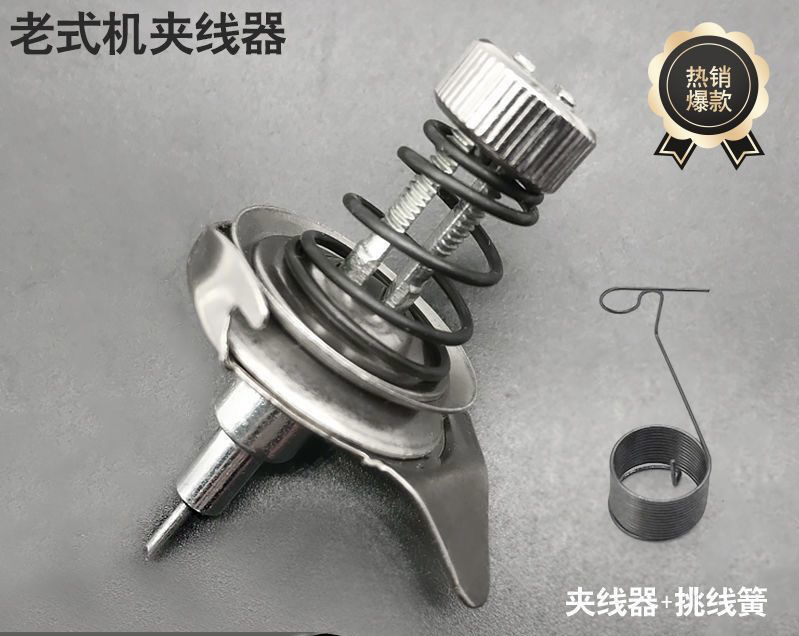 老式缝纫机夹线器