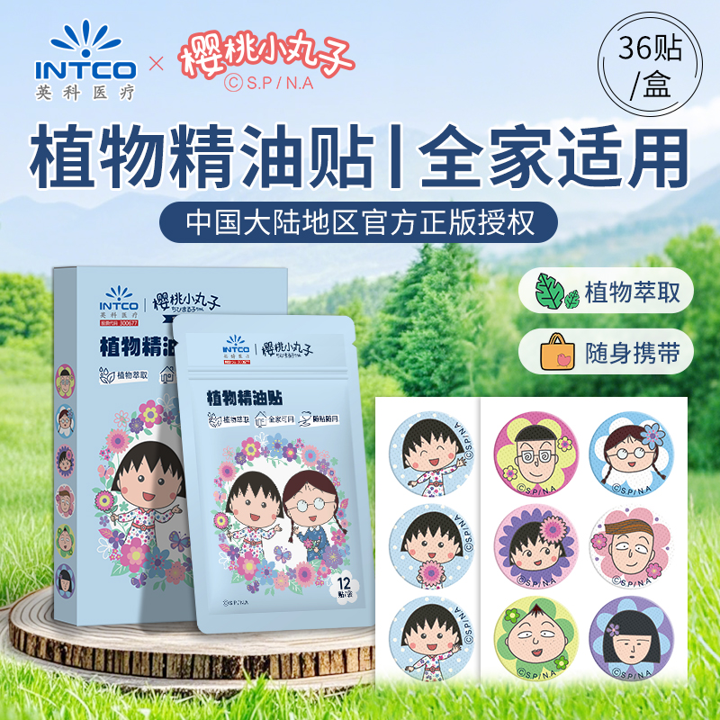 英科医疗小丸子联名植物精油贴户外防叮贴便携随身贴防护成人儿童