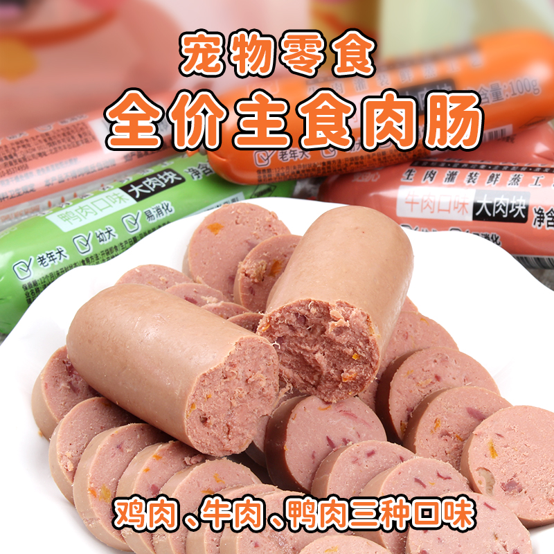 安心宠物狗狗鸭肉梨全价主食肉肠鲜肉粮湿粮牛肉罐头狗粮拌粮肉肠