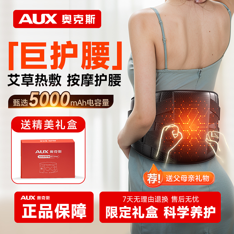 奥克斯智能热敷按摩护腰带腰部按摩仪器豪华热敷舒缓护腰部护腰带