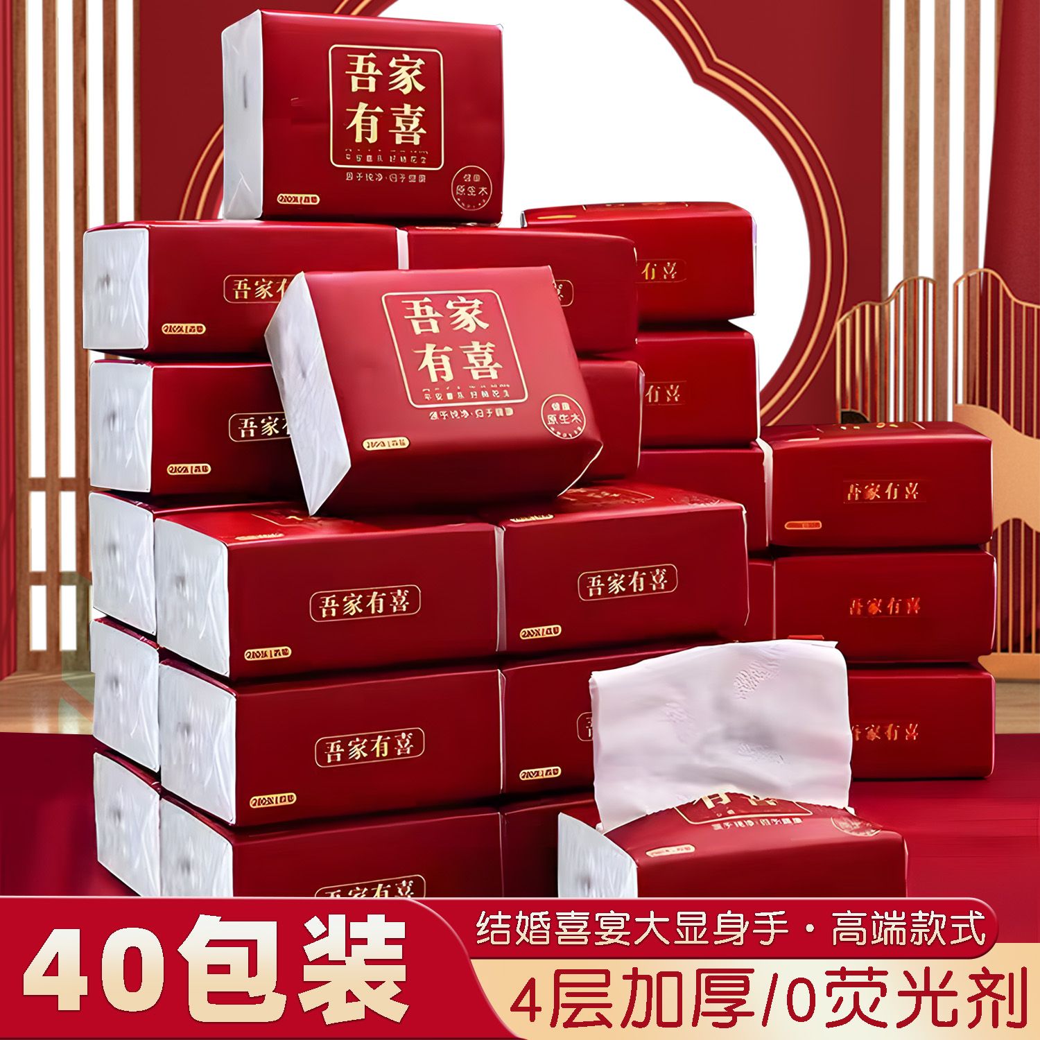 纸抽纸巾抽纸结婚乔迁纸巾订婚宴餐巾纸专用整箱酒席男方结婚用品