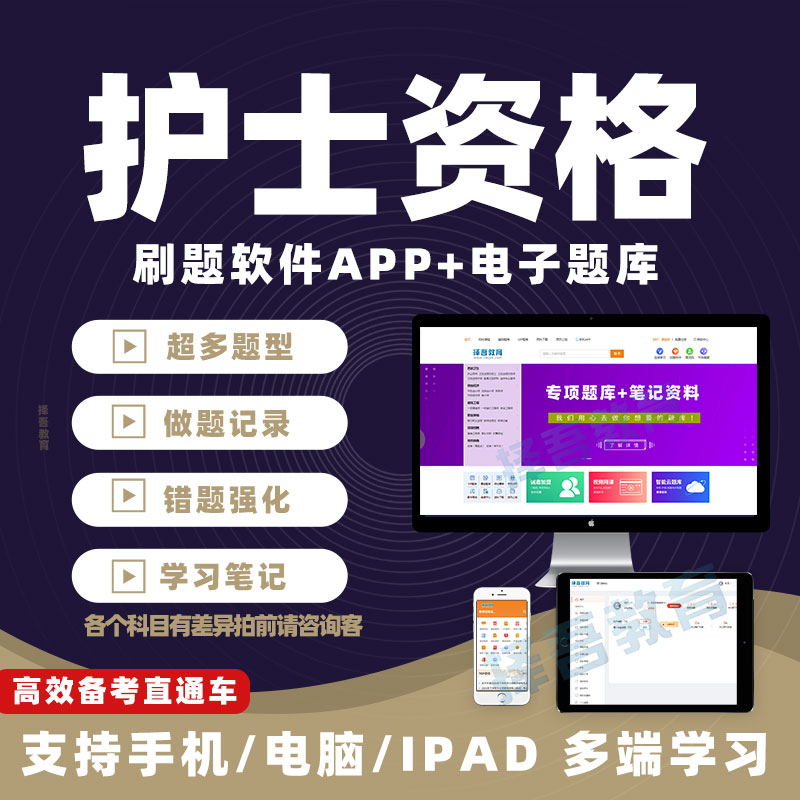全国护士执业资格考试历年真题章节题库模拟题考点解析PDF电子版