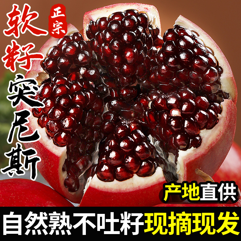 正宗突尼斯软籽石榴四川会理水果新鲜整箱当季无红宝石凉山现摘籽