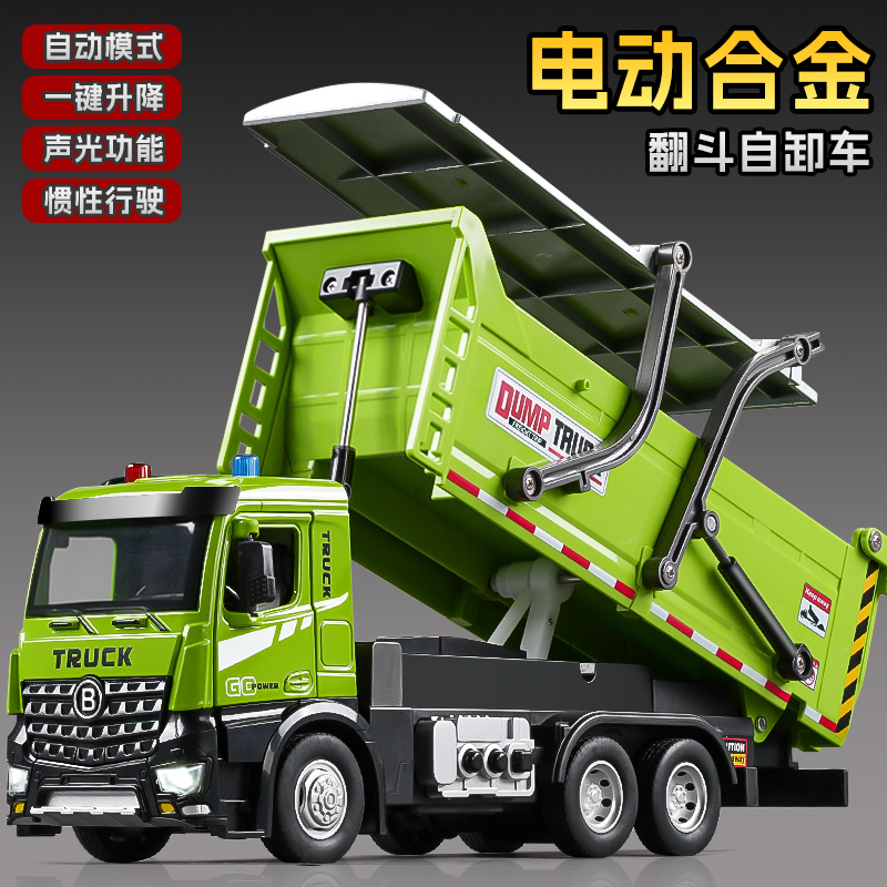 大号电动翻斗车玩具合金自卸车模型儿童工程车运输大卡车男孩汽车