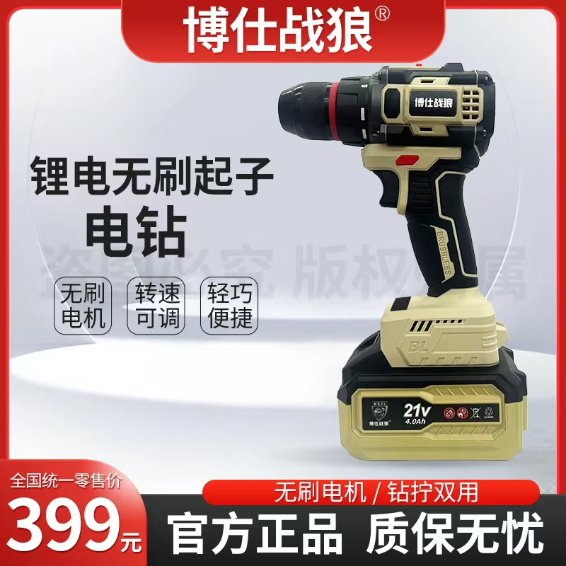 【两电一充】【博仕战狼】工业级无刷手电钻