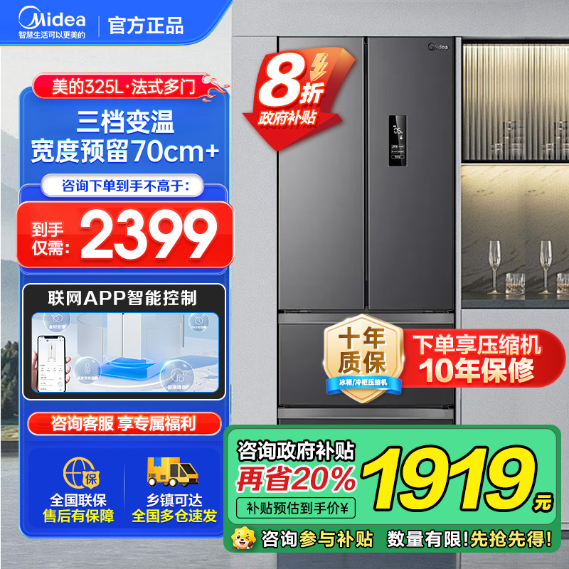 美的325升法式多门冰箱一级能效双变频四开门小型家用超薄-YN