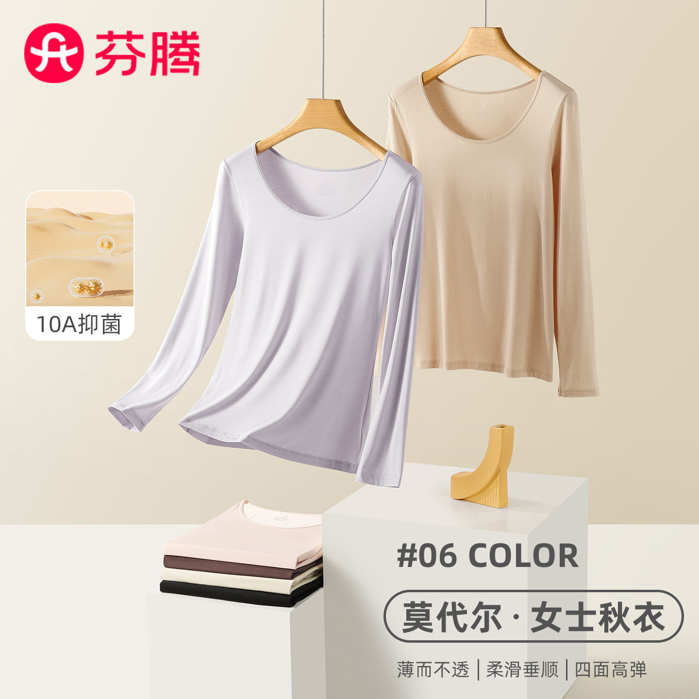 芬腾女士莫代尔秋衣打底保暖亲肤舒适高弹薄款透气肌底衣大码秋冬