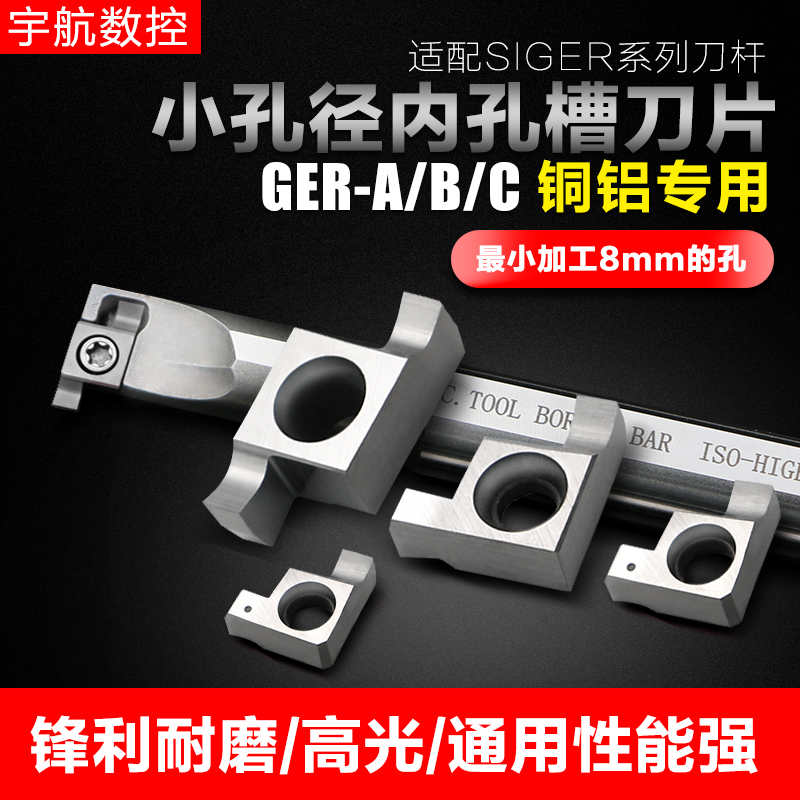 小孔径内孔槽刀铜铝专用刀粒铝合金专用刀片GER100B内孔切槽刀片
