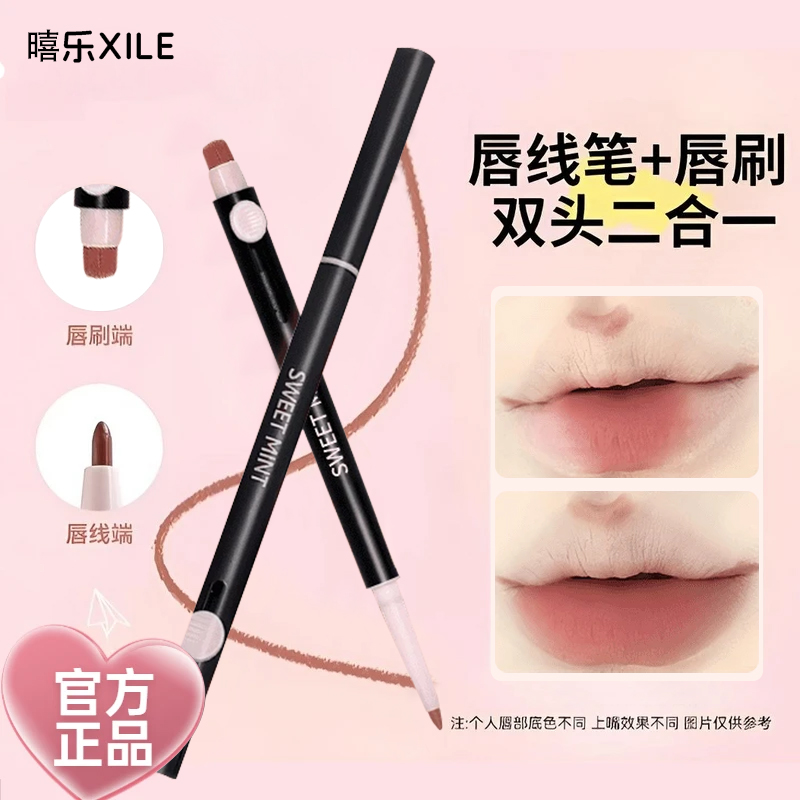 【旗舰官方】双头唇线笔勾勒唇形修饰防水持久显色哑光新手党便携
