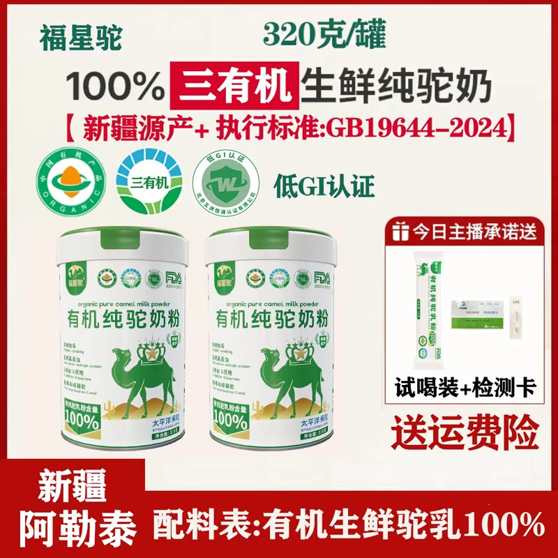 【2罐散装】650克新疆发货新鲜日期阿勒泰三有机纯驼乳粉高蛋白