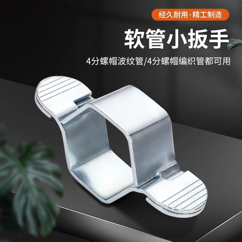 4分可拆卸波纹管六角扳手用于花洒软管卫浴进水管万能扳手
