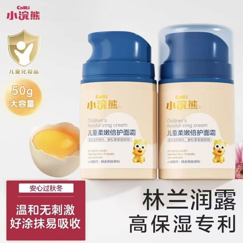 Coati/小浣熊儿童柔嫩倍护面霜秋冬季婴幼儿宝宝多效保湿护肤乳霜