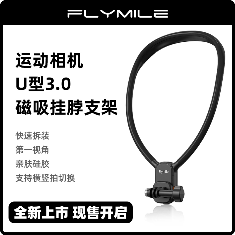 Flymile运动相机挂脖支架适用大疆Action6/5Pro/影石磁吸快拆配件
