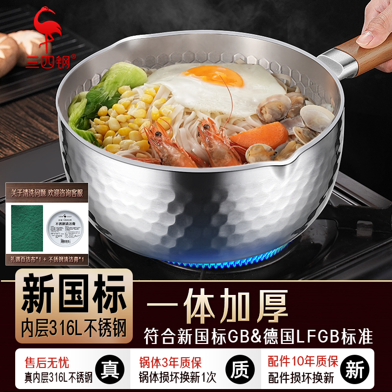 【三四钢】316L雪平锅无涂层加厚不锈钢小奶锅辅食泡面锅小汤锅蒸锅