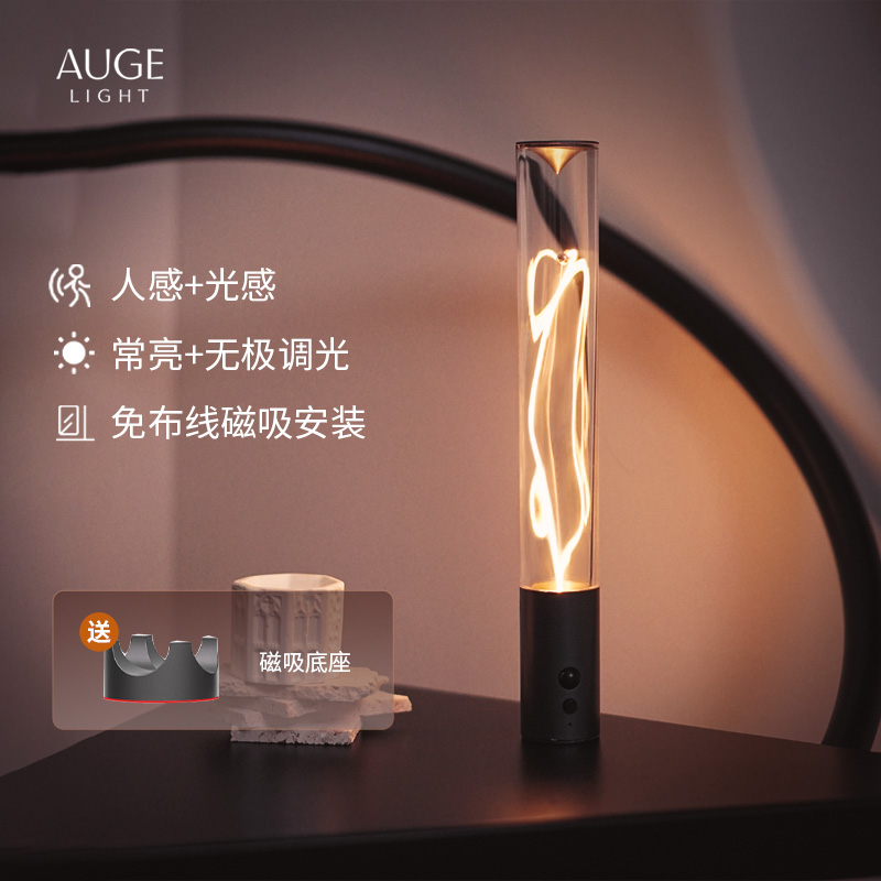 AUGE LIGHT无线免打孔卧室衣柜节能感应壁灯磁吸le喝茶感应灯充电