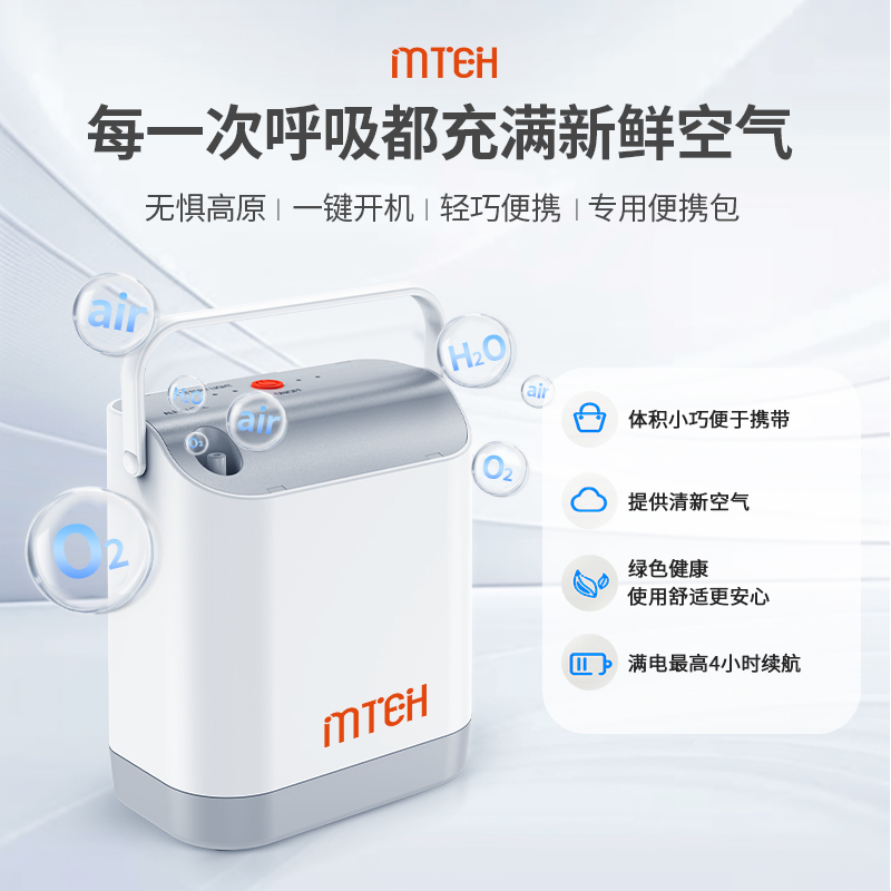 MTEH家用富氧仪便携户外1.5升 高原旅行户外老人学生孕妇运动