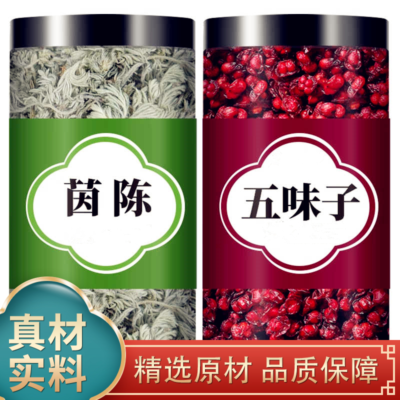 茵陈五味子中药材原材料独立包装绵茵陈北五味子正品煮水泡水