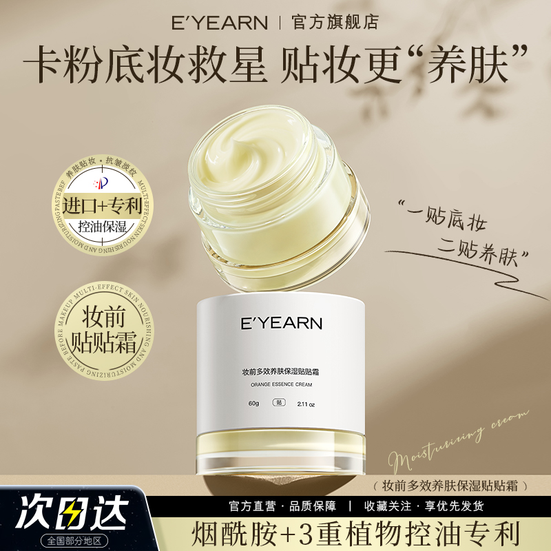 贴贴霜妆前乳隐形毛孔持久隔离控油保湿滋养补水抗皱养肤橘子面霜