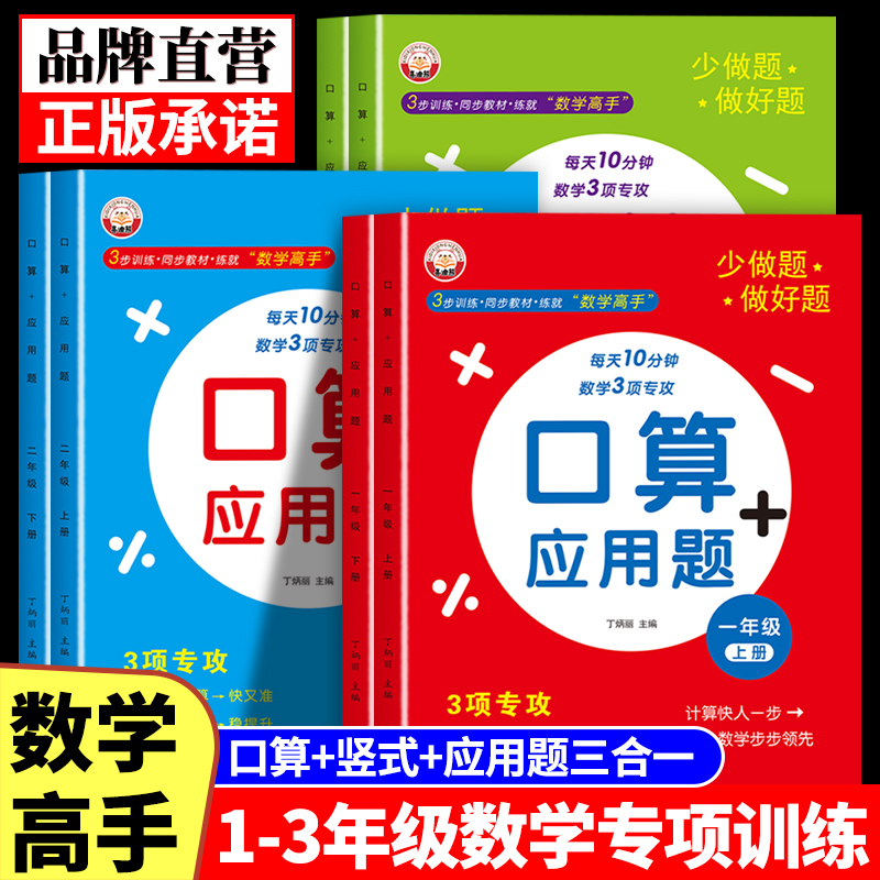 【口算+应用题】一二三年级上下册同步数学练习题小学生计算天天练