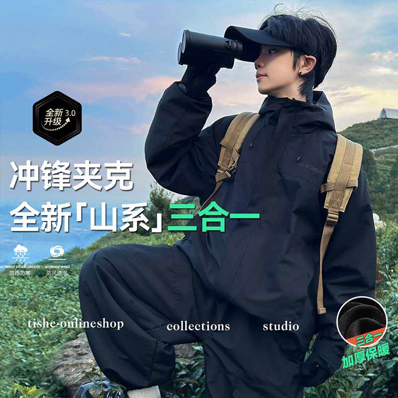 男童冲锋夹克2025新款秋冬款中大童可拆卸防水防风外套户外登山服