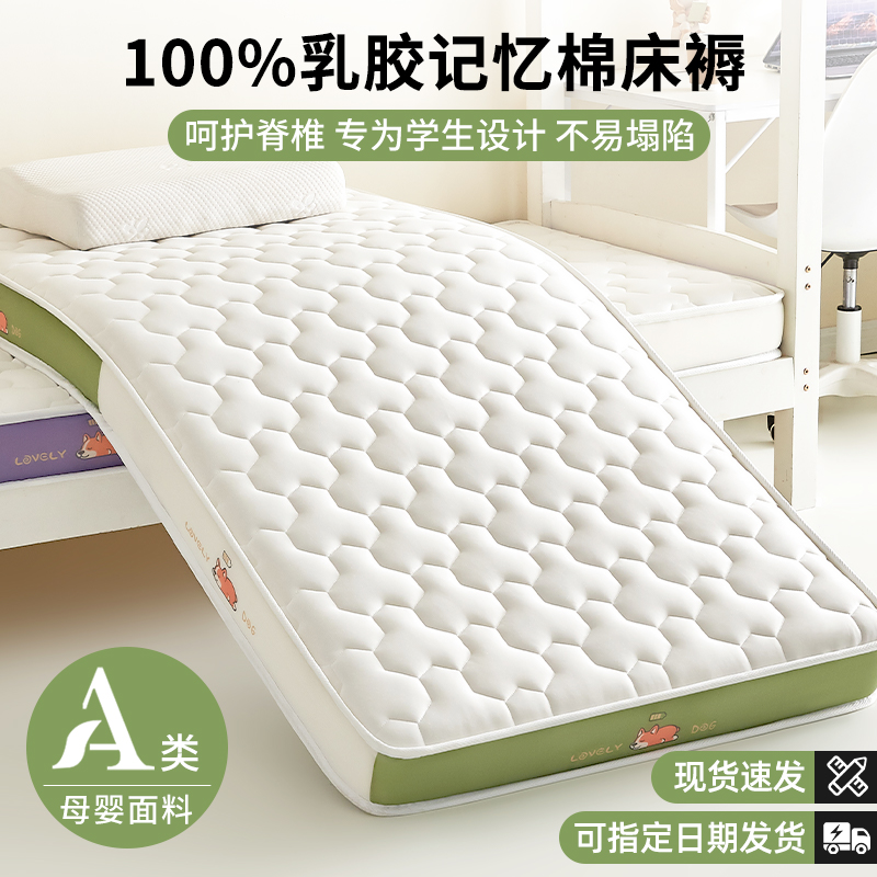 雅鹿学生宿舍床垫遮盖物加厚软垫乳胶记忆棉海绵褥子榻榻米床褥垫