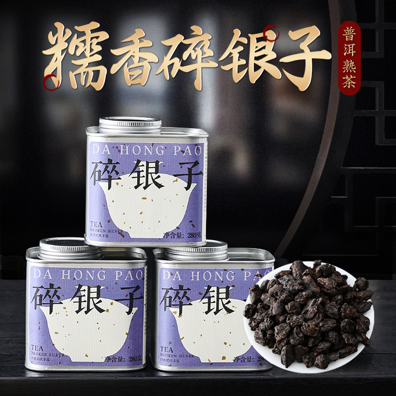 忞悦茶叶糯香碎银子紧压调味茶口感层次丰富普洱茶叶罐装乌龙茶