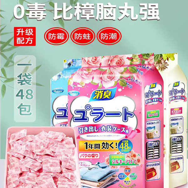 花香樟脑丸衣柜除味留香衣物防虫驱虫防霉包防蟑螂防潮防蛀除螨片