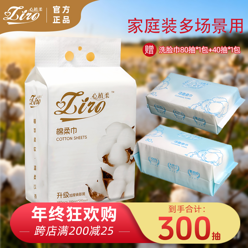 【元旦盛典】纯棉柔巾洗脸巾加厚加大抽取式一次性洁面巾母婴