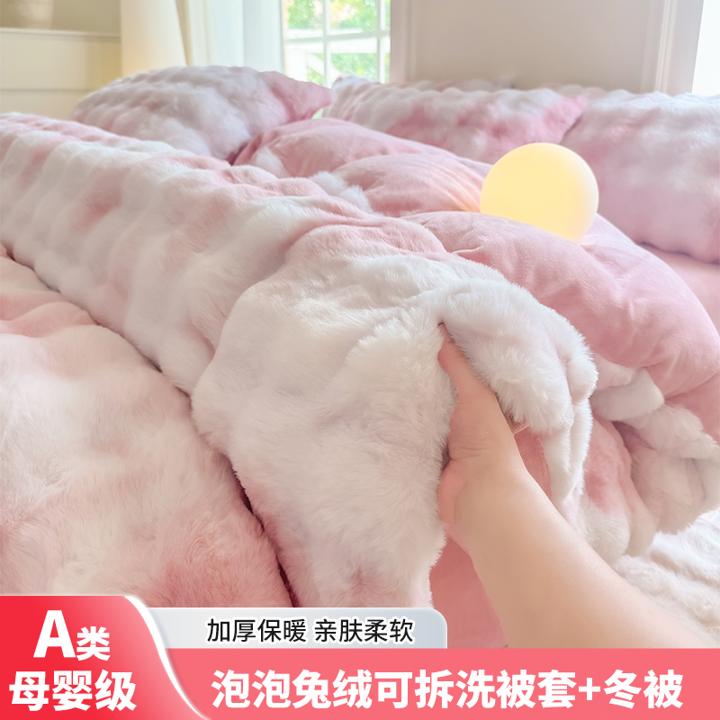 A类柔软泡泡兔绒绒被保暖亲肤冬季被芯被套可拆洗冬被加厚奶绒