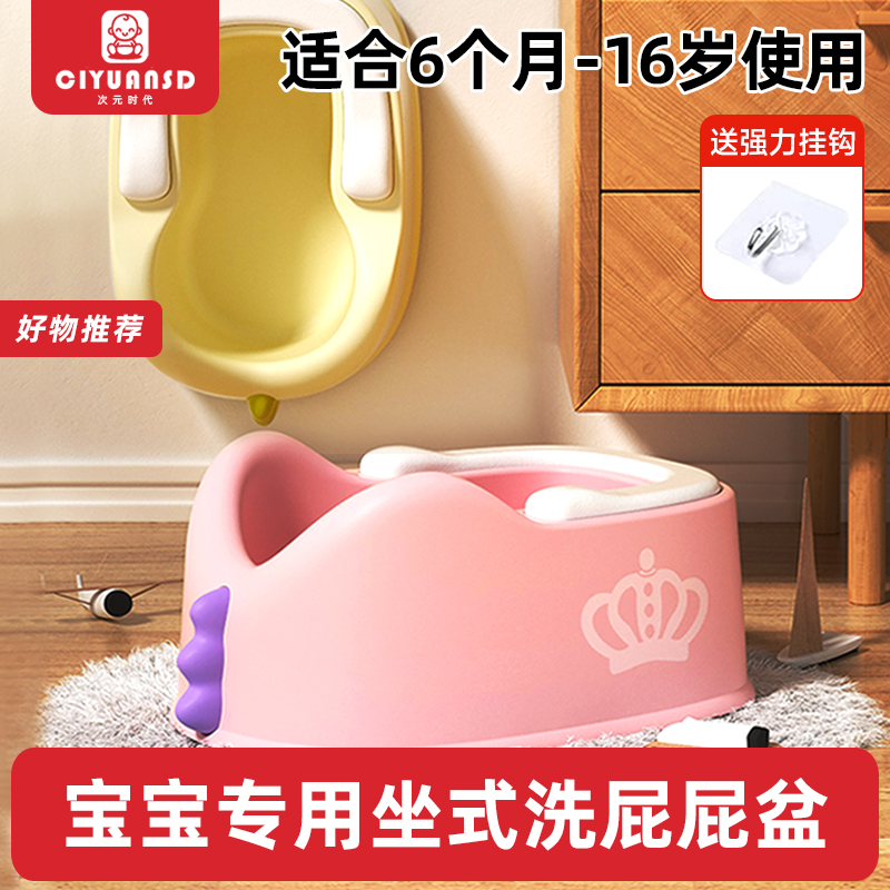 儿童洗屁股神器宝宝女童屁屁盆婴儿小孩女生洗PP专用可坐免蹲男童