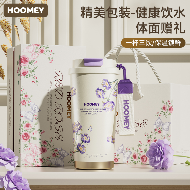Hoomey保温杯高端铃兰礼盒咖啡杯陶瓷覆层内胆水杯保温吸管杯送礼