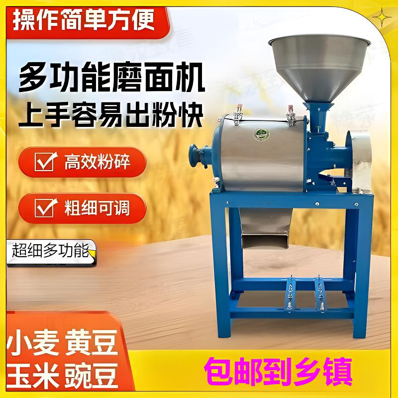 新款全自动家用磨面机多功能小麦玉米五谷杂粮麸皮分离粉碎机