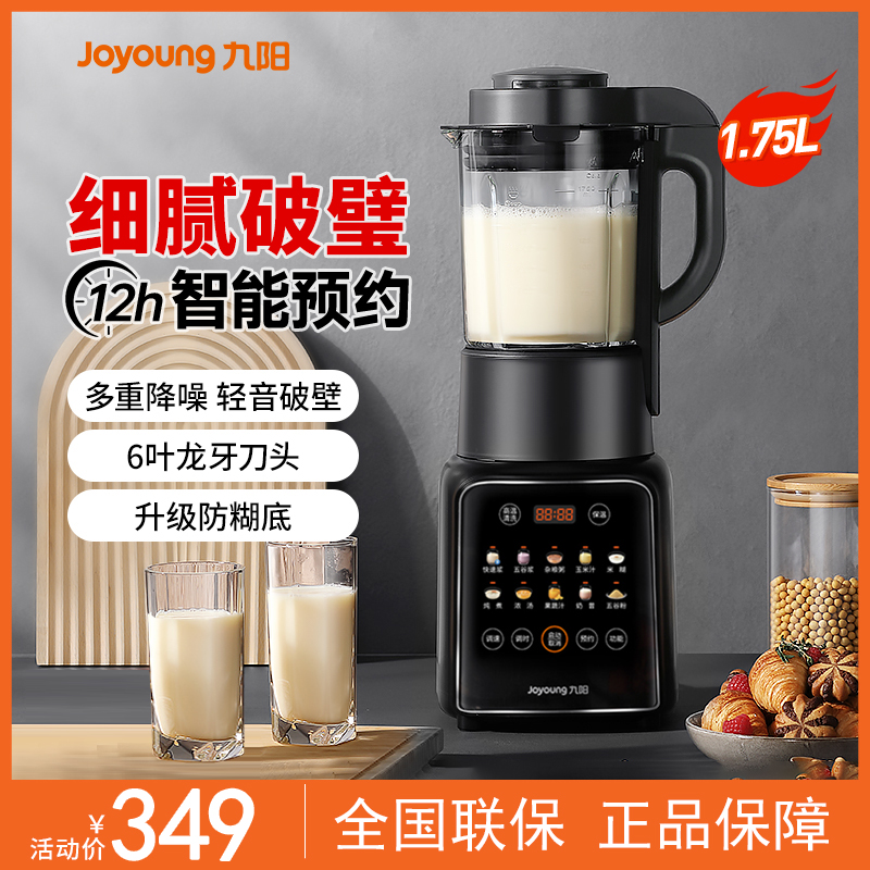 九阳破壁机家用新款多功能大容量豆浆机低音全自动正品官方旗舰店