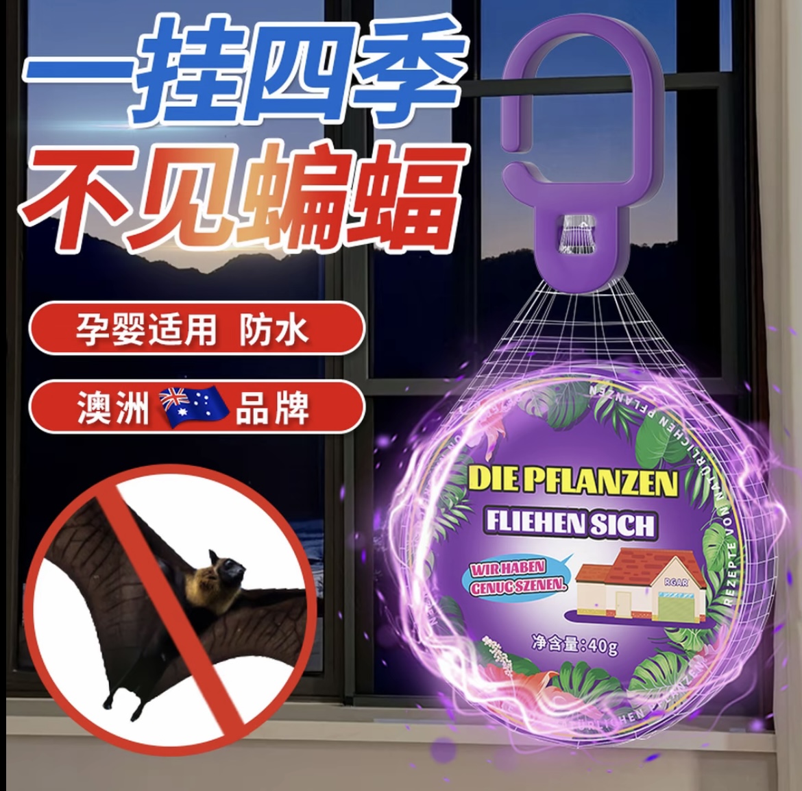 驱蝙蝠室内家用驱赶蝙蝠器灭除蝙蝠驱逐克星阳台去驱防蝙蝠杀虫剂