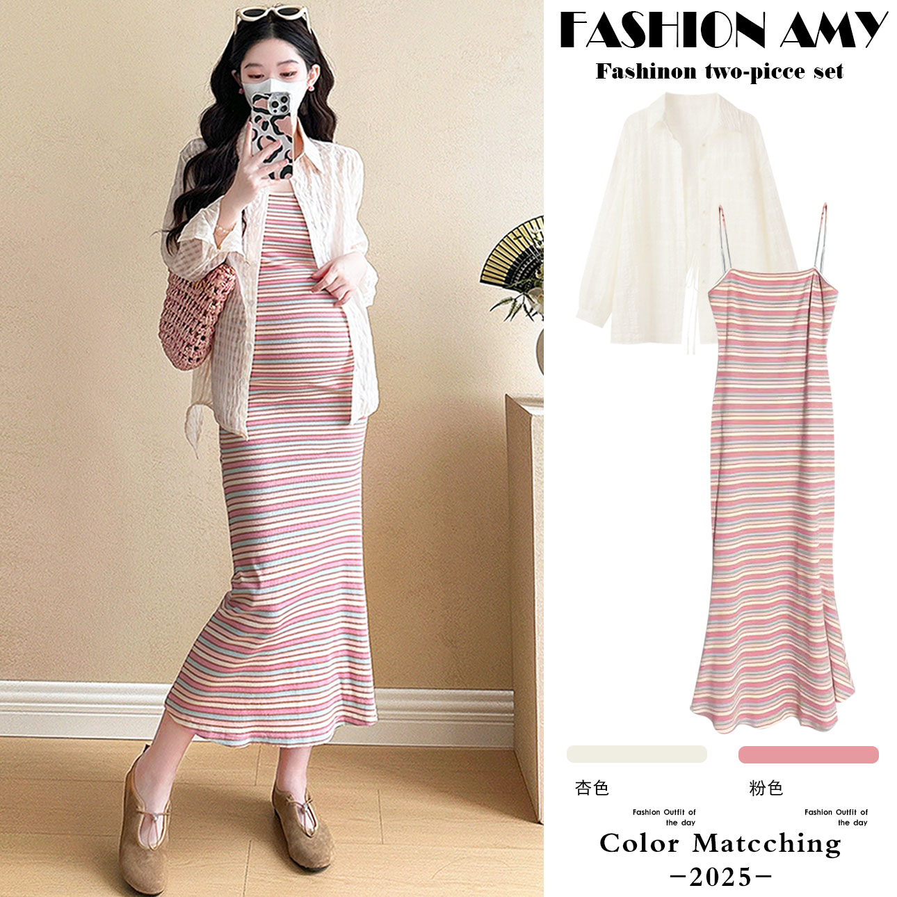 孕妇套装春装新款时尚韩版气质高级感防晒开衫显瘦彩虹条纹吊带裙